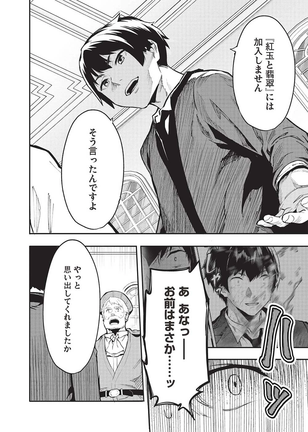 いつでも自宅に帰れる俺は、異世界で行商人をはじめました 第47話 - 12