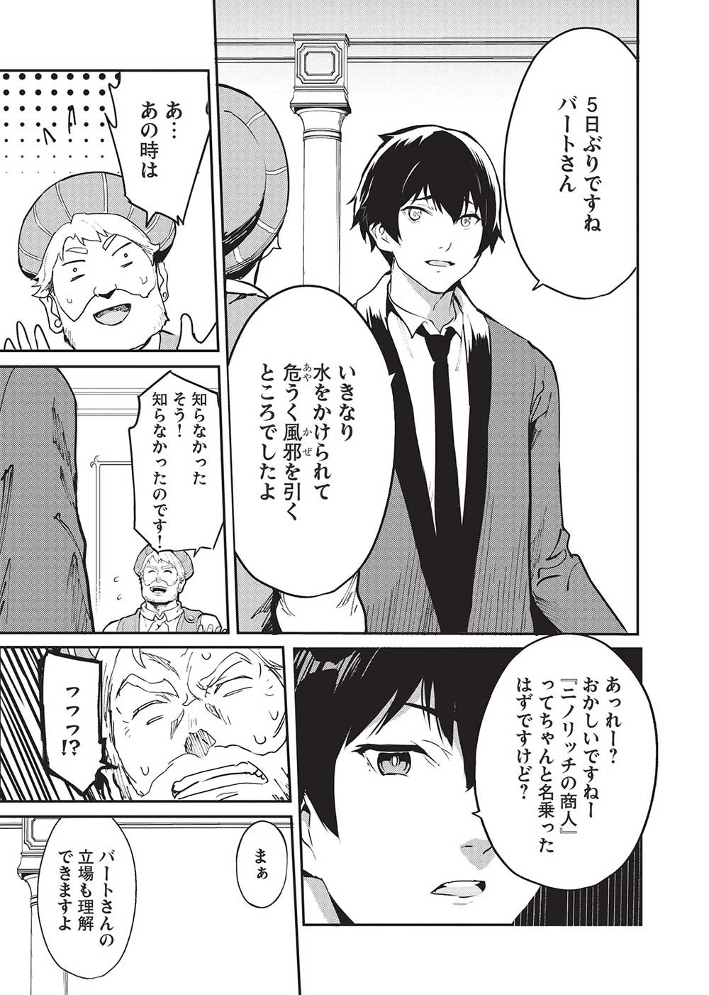 いつでも自宅に帰れる俺は、異世界で行商人をはじめました 第47話 - 13