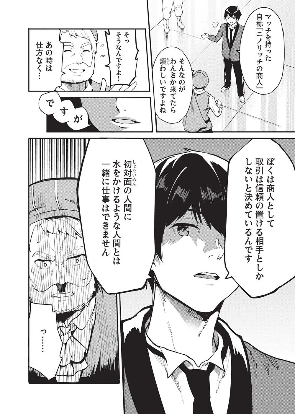 いつでも自宅に帰れる俺は、異世界で行商人をはじめました 第47話 - 14