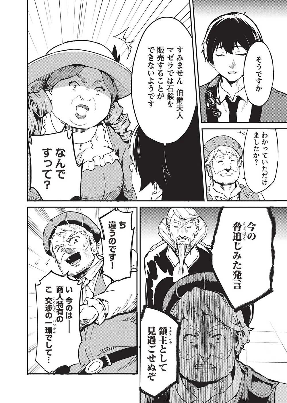 いつでも自宅に帰れる俺は、異世界で行商人をはじめました 第47話 - 16