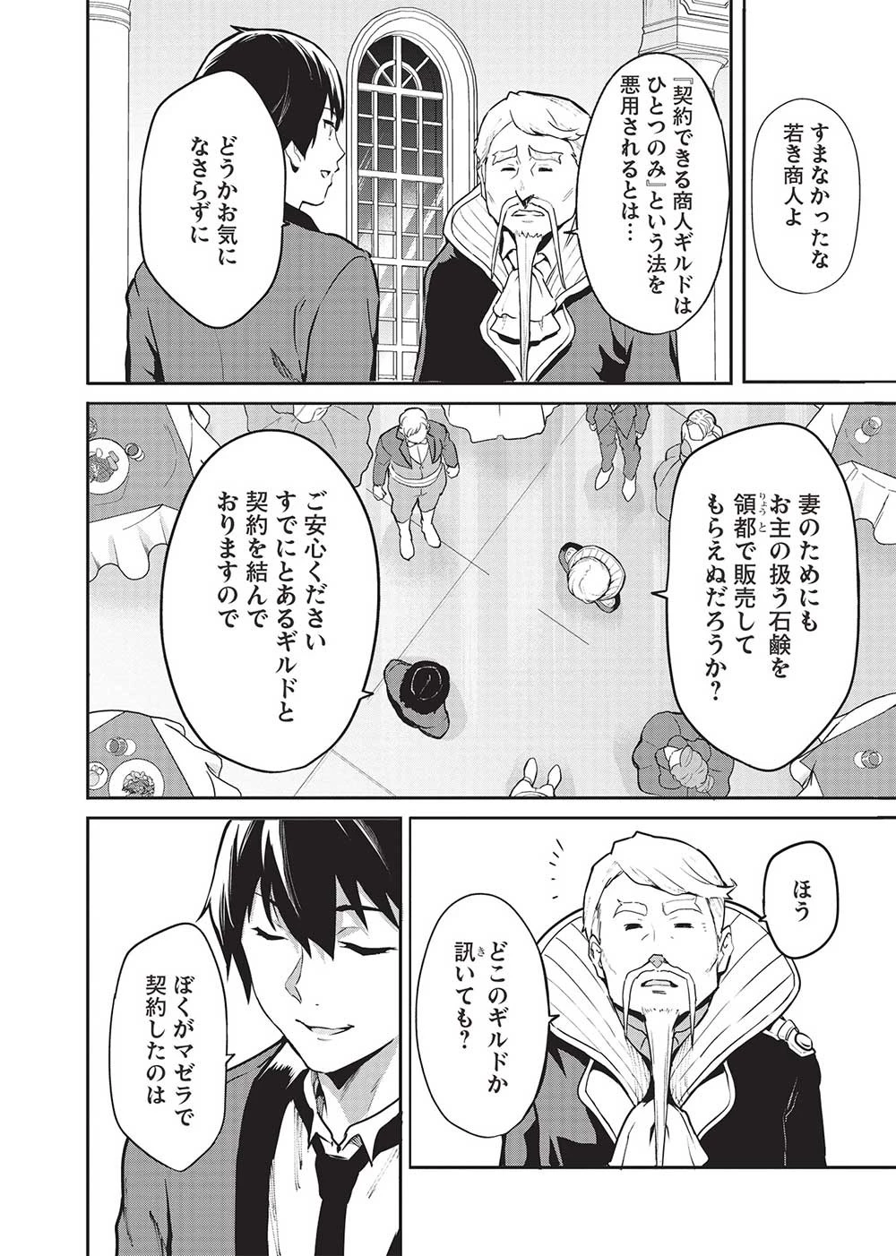 いつでも自宅に帰れる俺は、異世界で行商人をはじめました 第47話 - 18