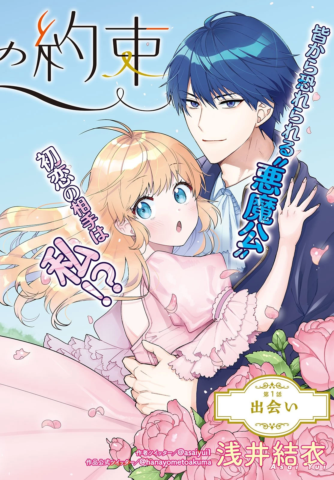 花嫁と悪魔の約束 第1話 - 2
