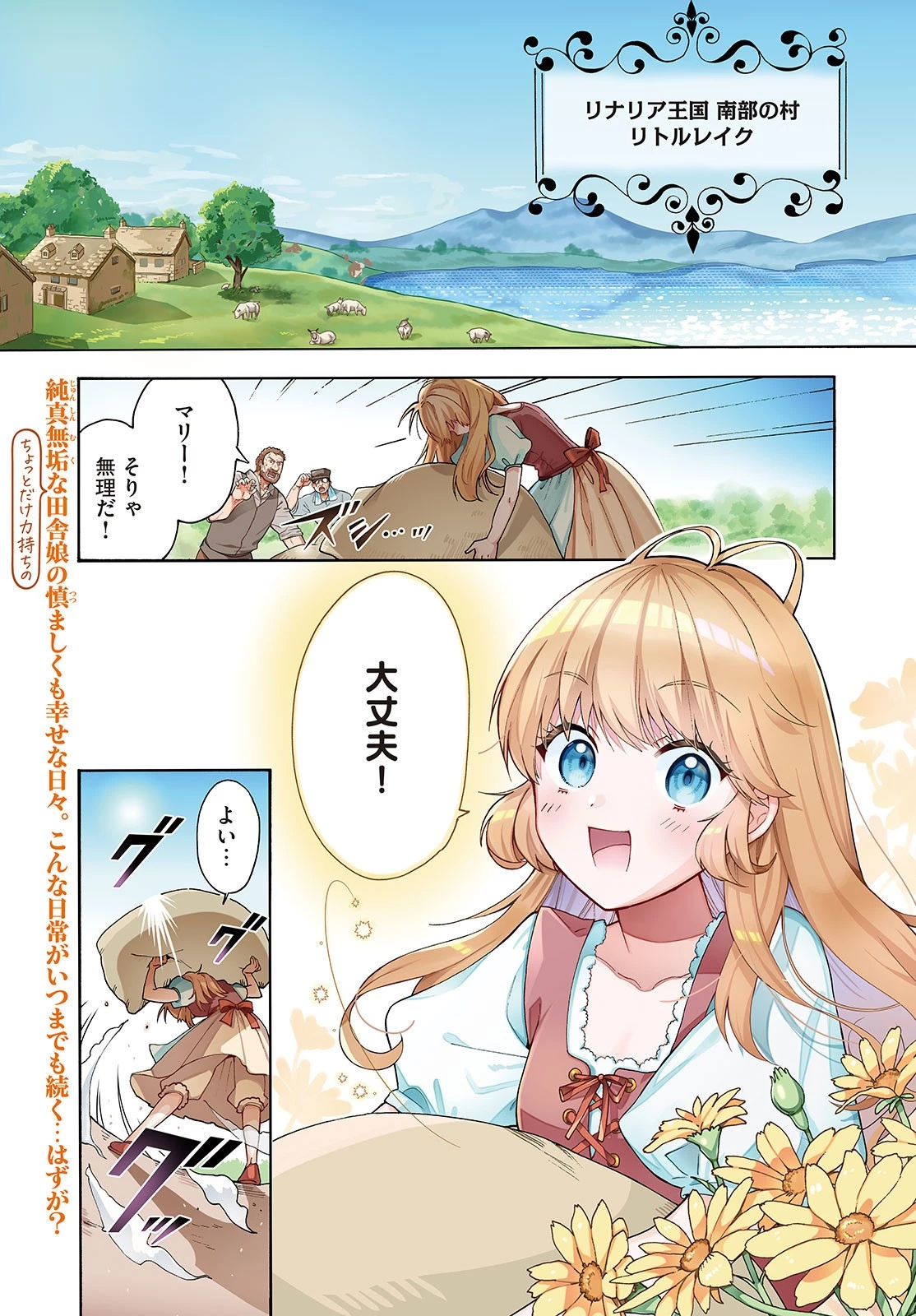 花嫁と悪魔の約束 第1話 - 4