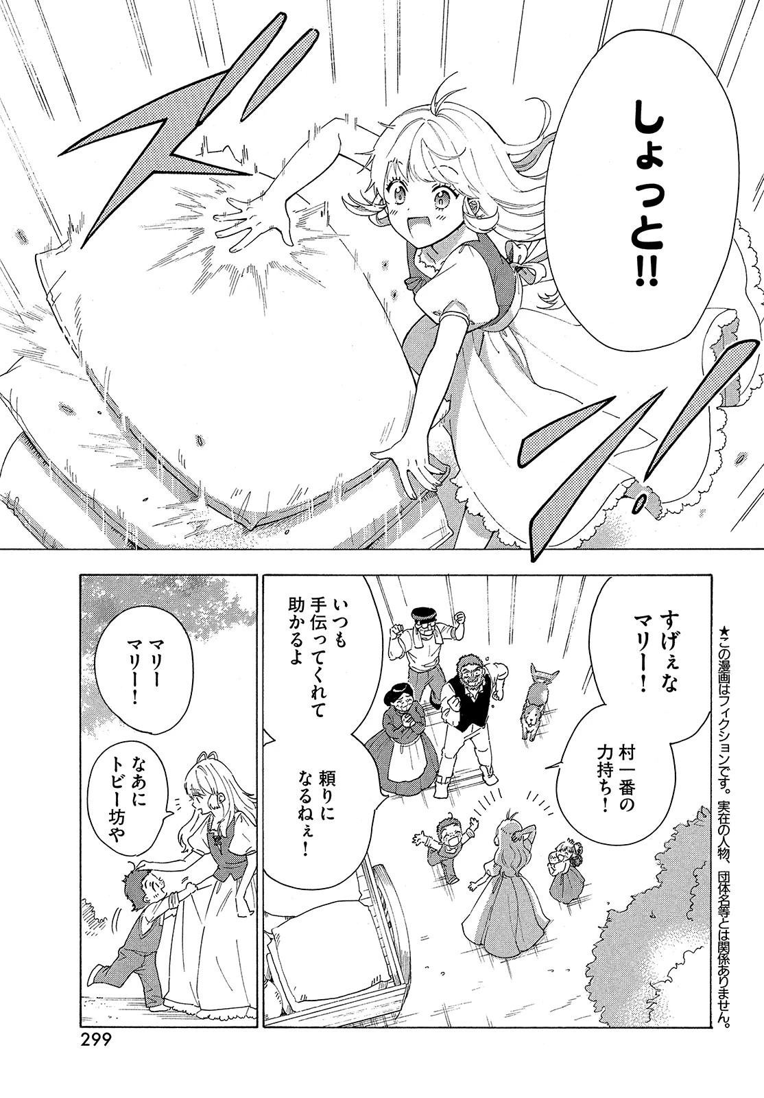 花嫁と悪魔の約束 第1話 - 5