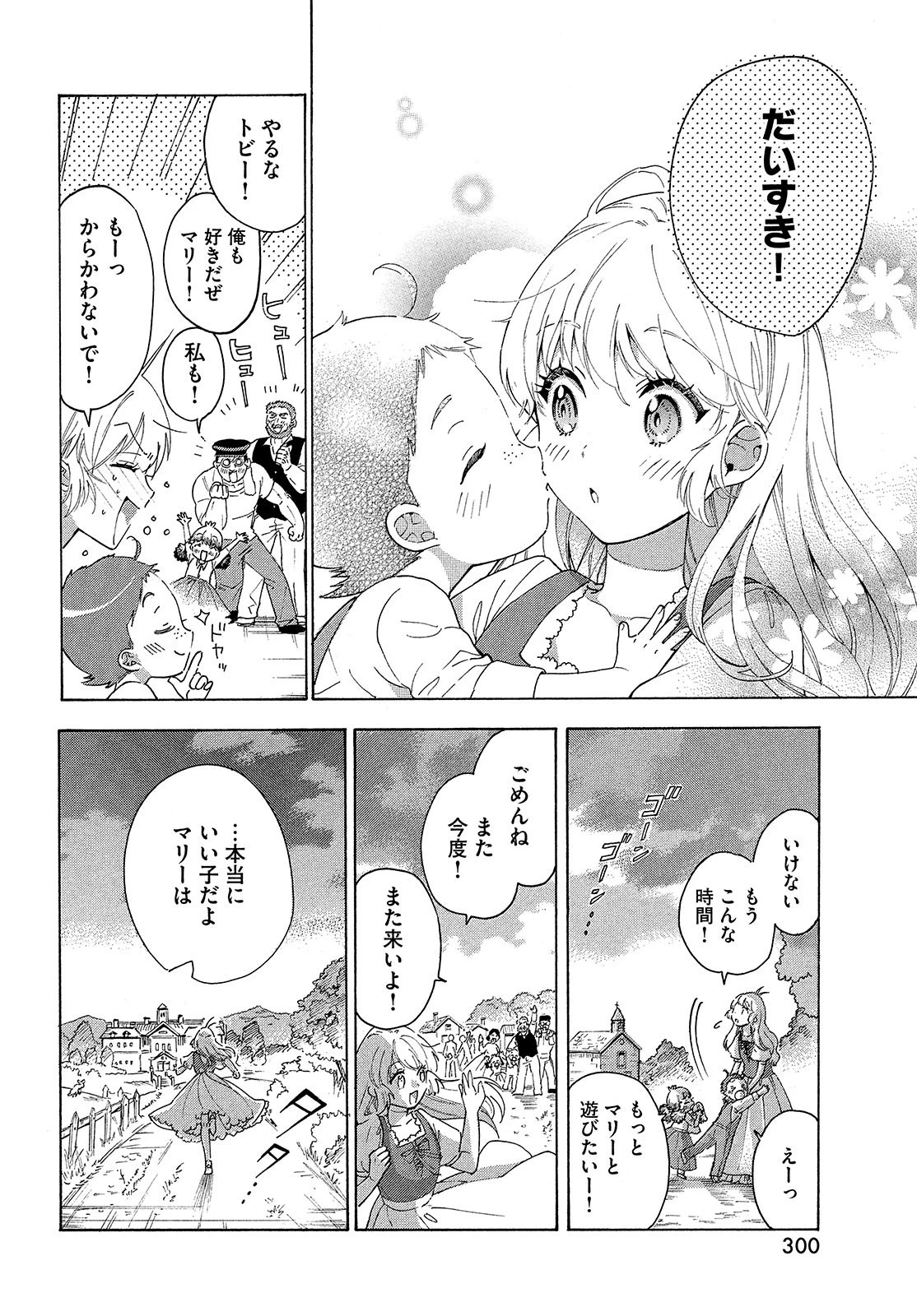 花嫁と悪魔の約束 第1話 - 6