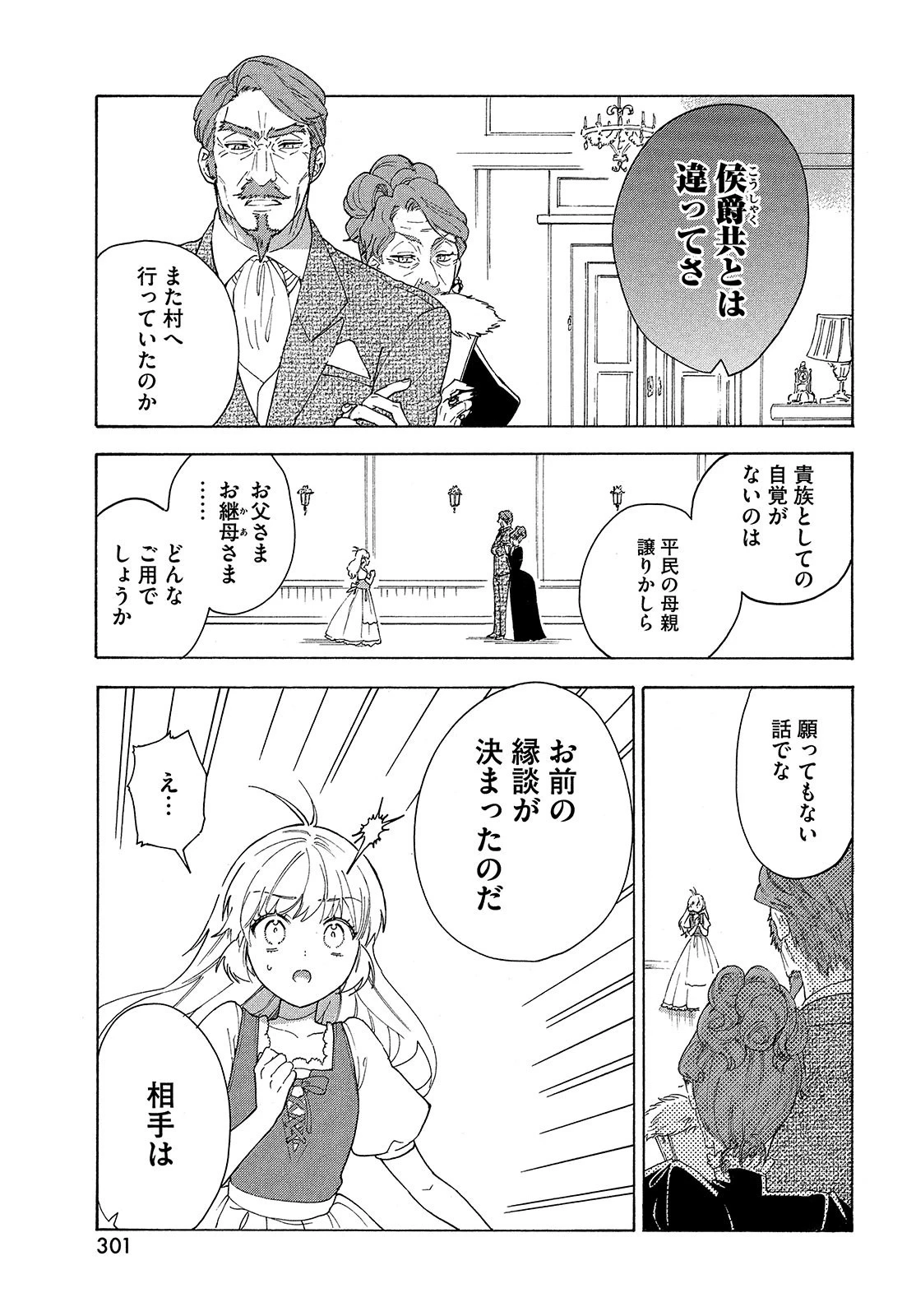 花嫁と悪魔の約束 第1話 - 7