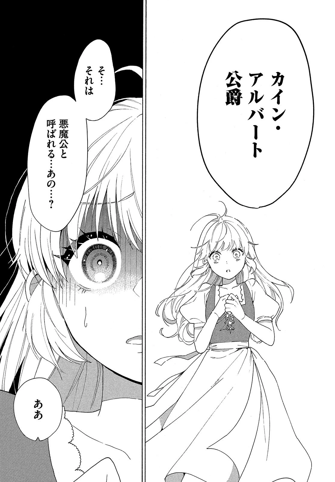 花嫁と悪魔の約束 第1話 - 8