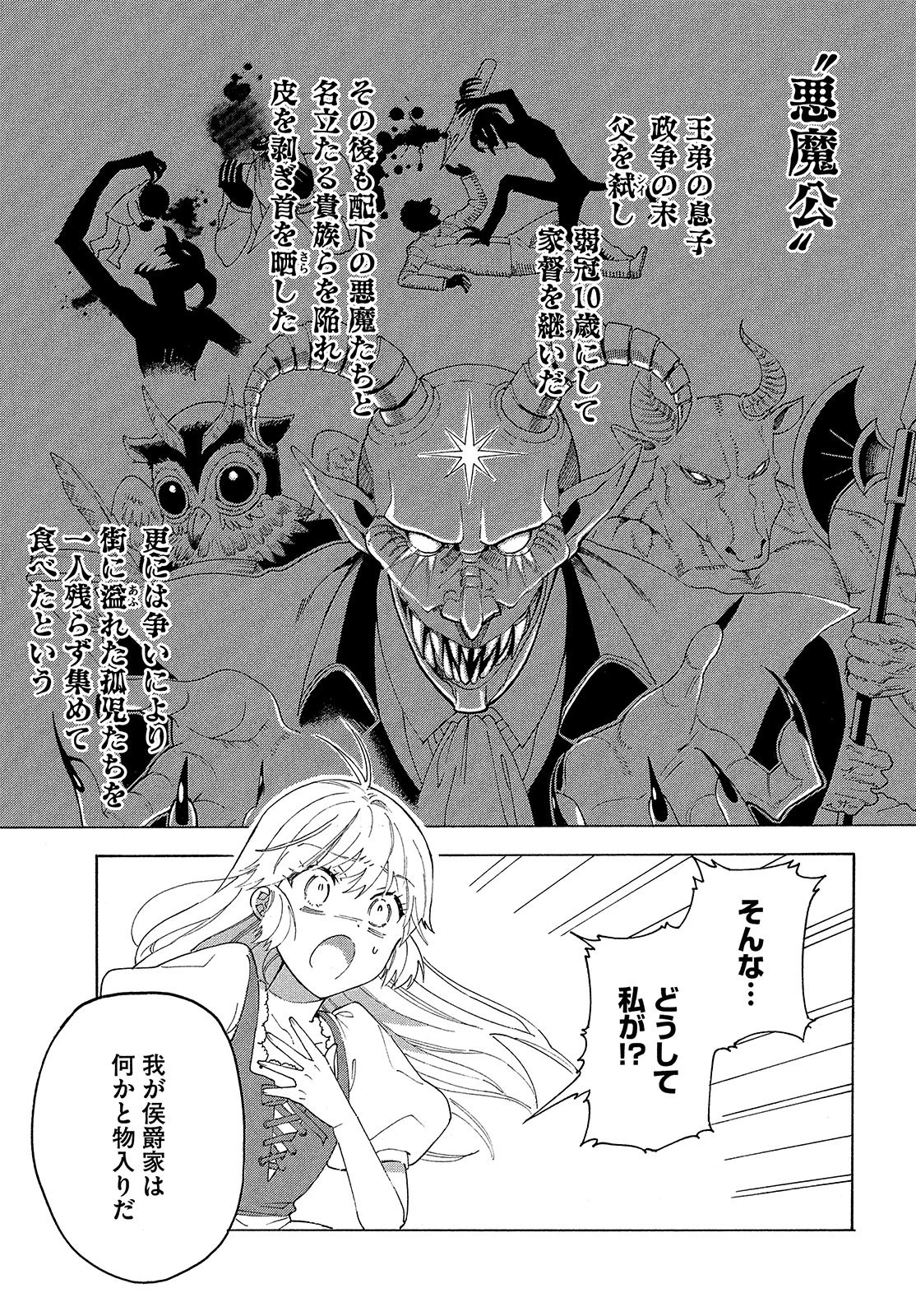 花嫁と悪魔の約束 第1話 - 9