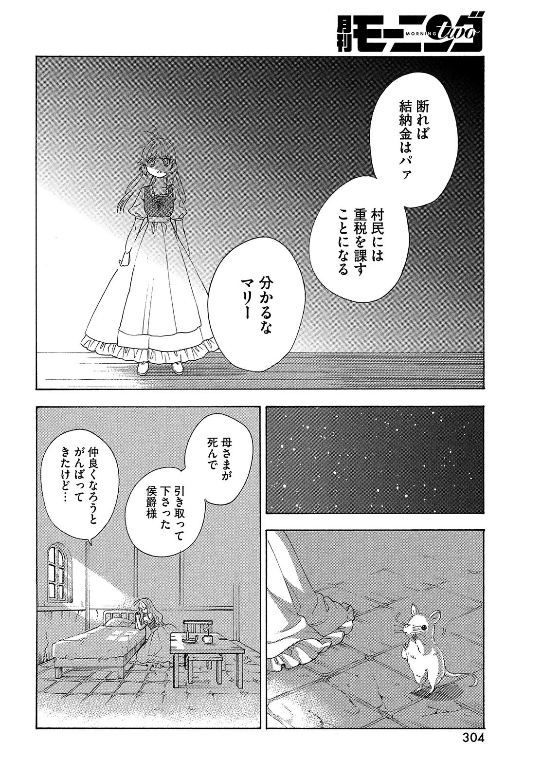 花嫁と悪魔の約束 第1話 - 10