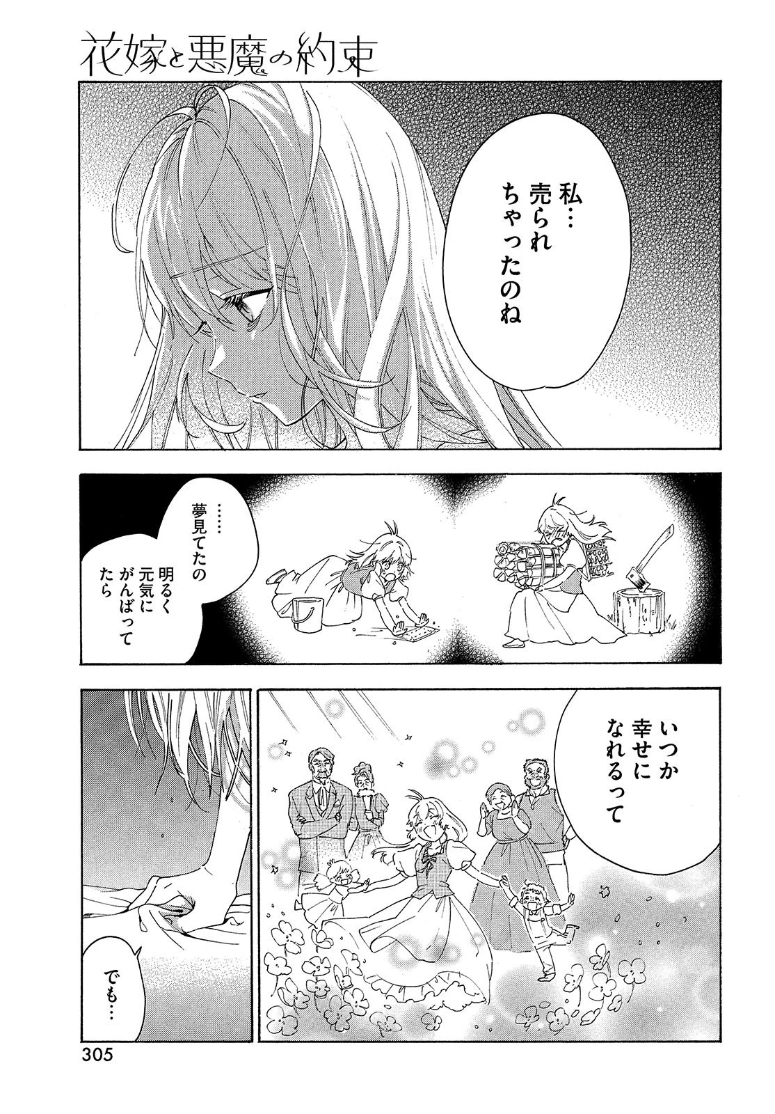 花嫁と悪魔の約束 第1話 - 11