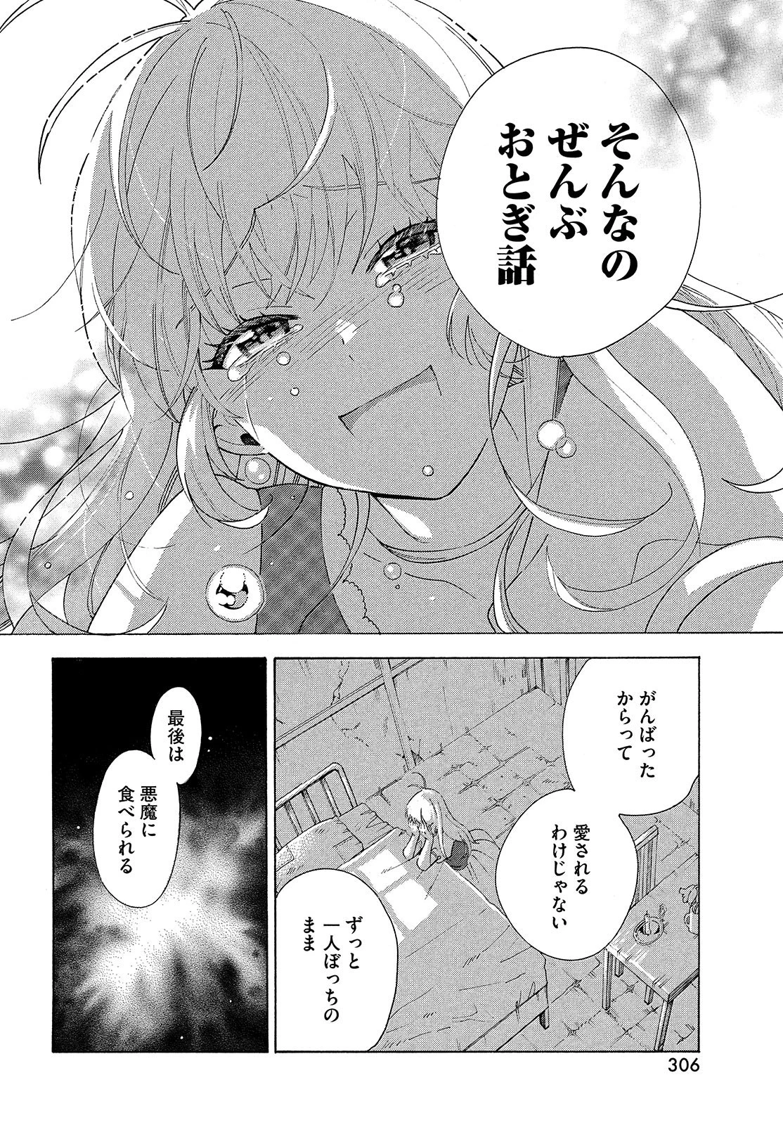 花嫁と悪魔の約束 第1話 - 12