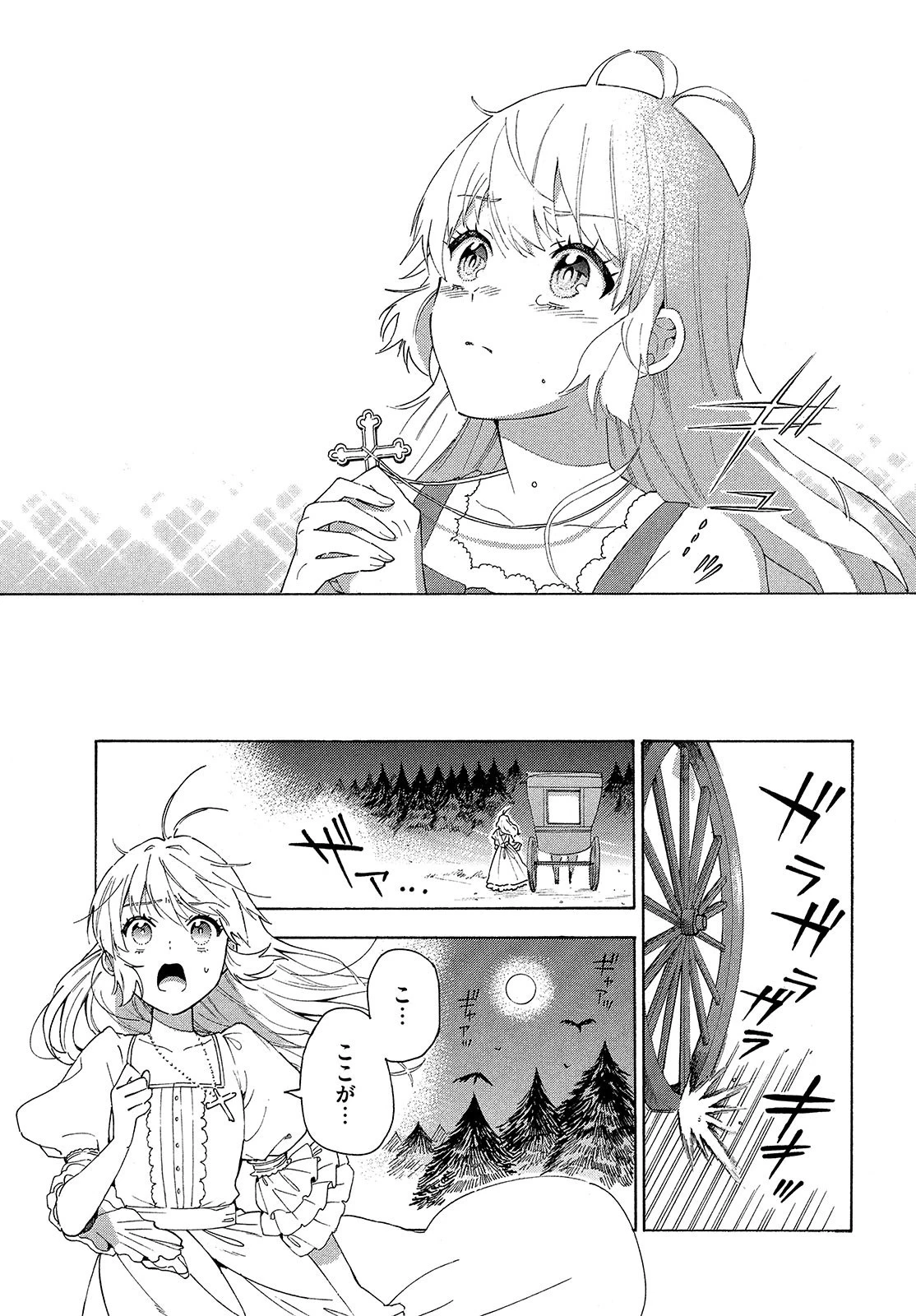 花嫁と悪魔の約束 第1話 - 15