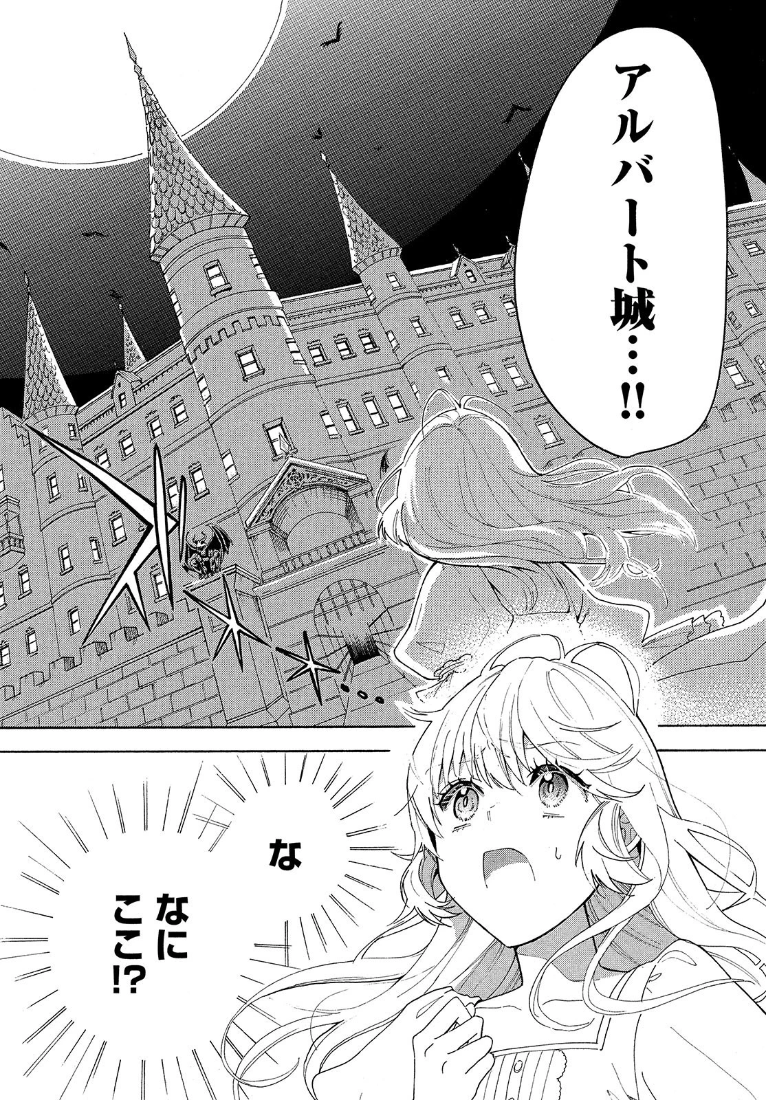 花嫁と悪魔の約束 第1話 - 16