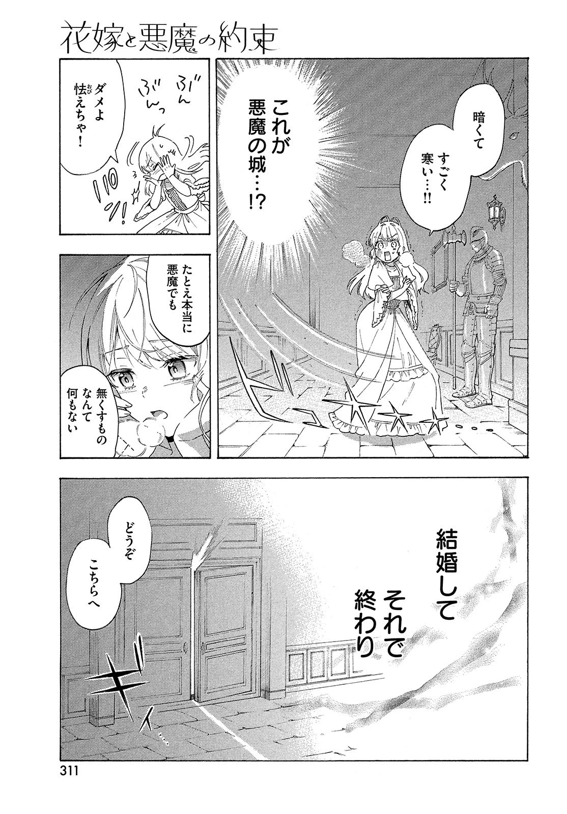 花嫁と悪魔の約束 第1話 - 17