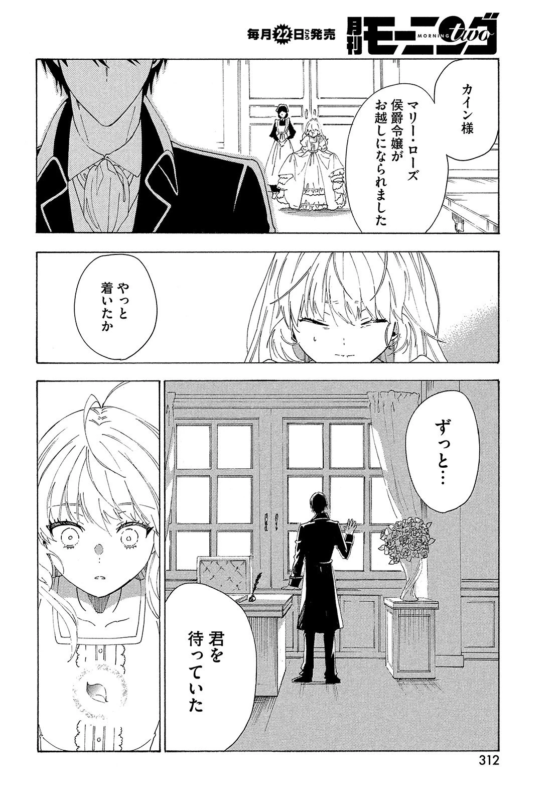 花嫁と悪魔の約束 第1話 - 18