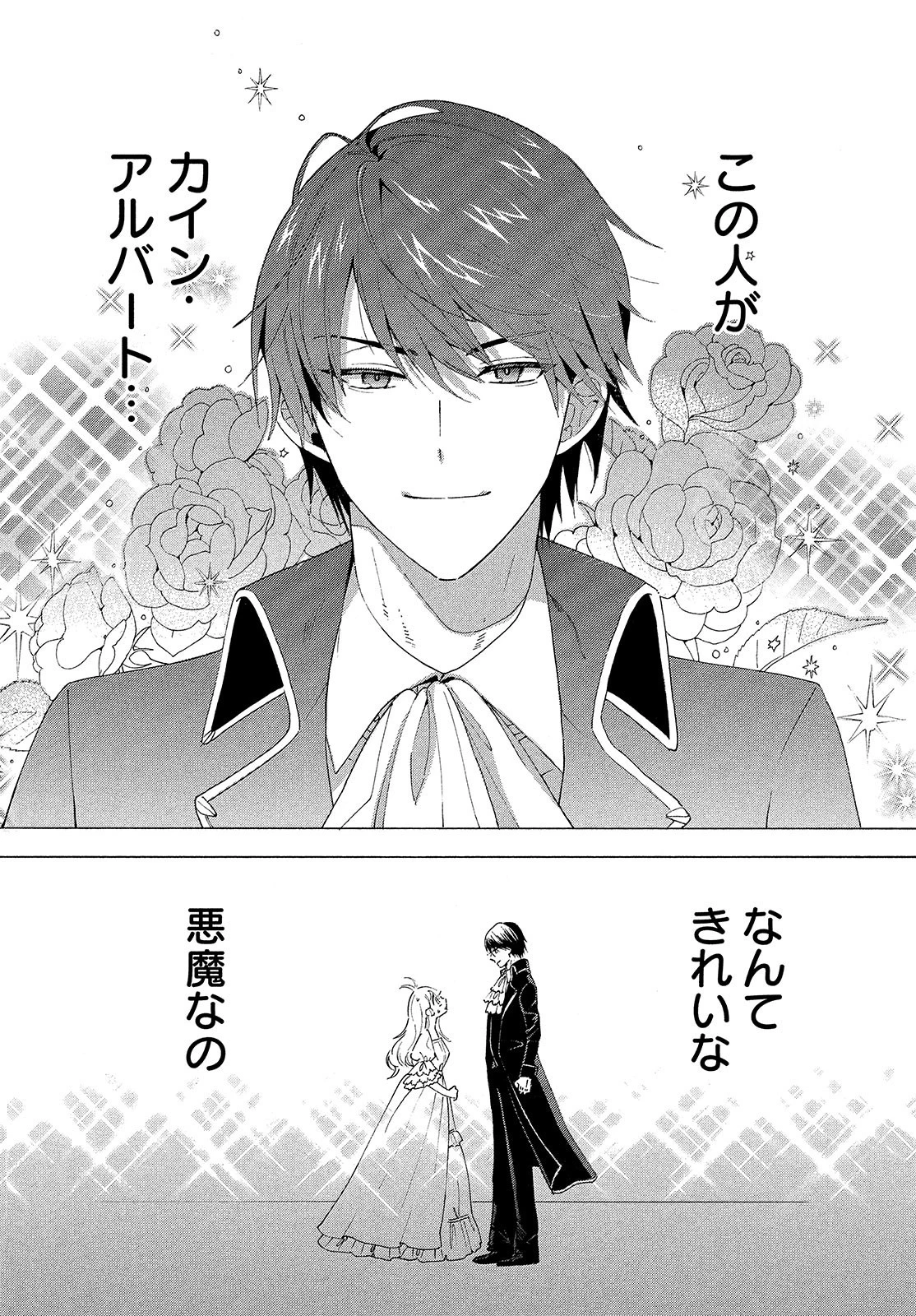 花嫁と悪魔の約束 第1話 - 22