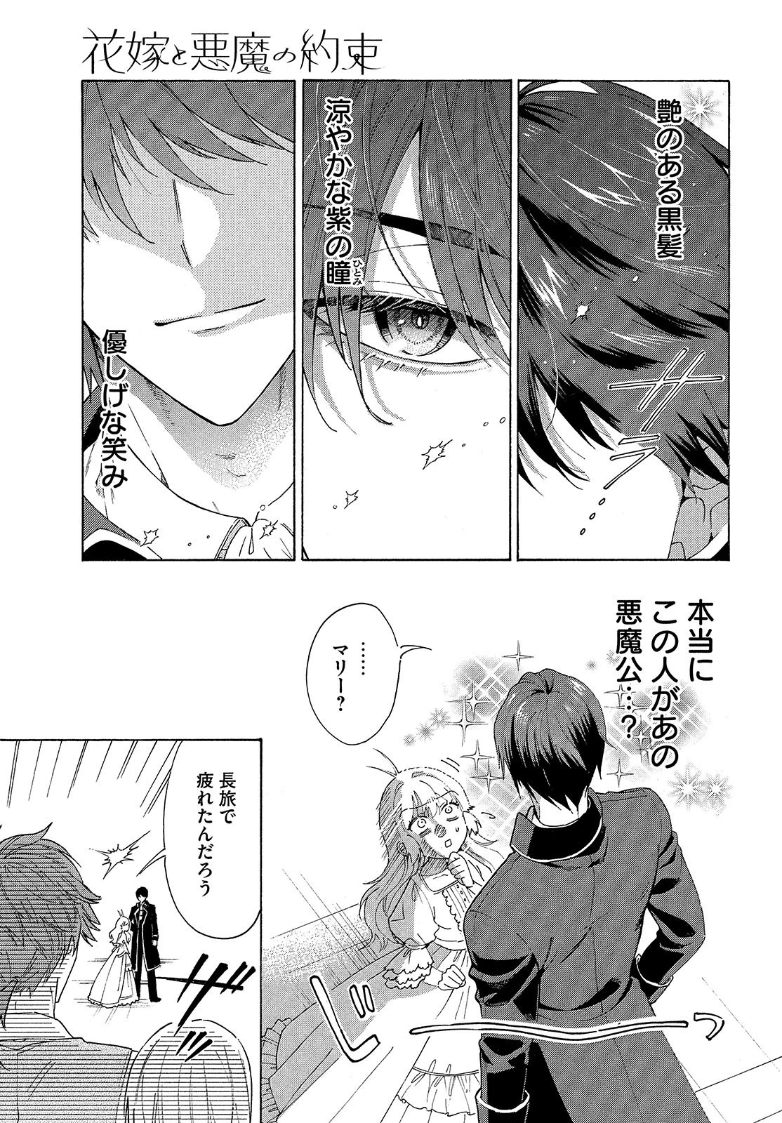 花嫁と悪魔の約束 第1話 - 23
