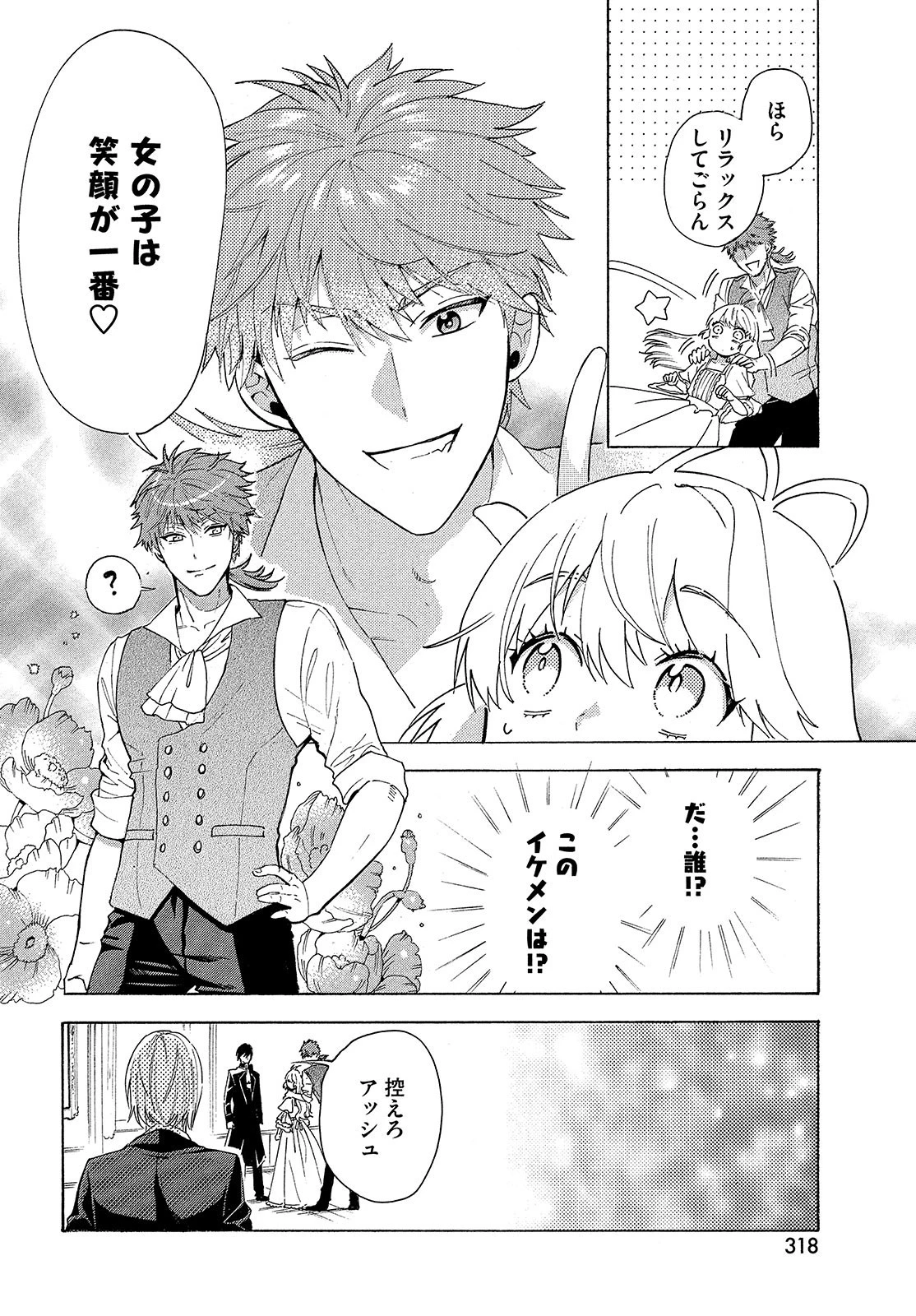 花嫁と悪魔の約束 第1話 - 24