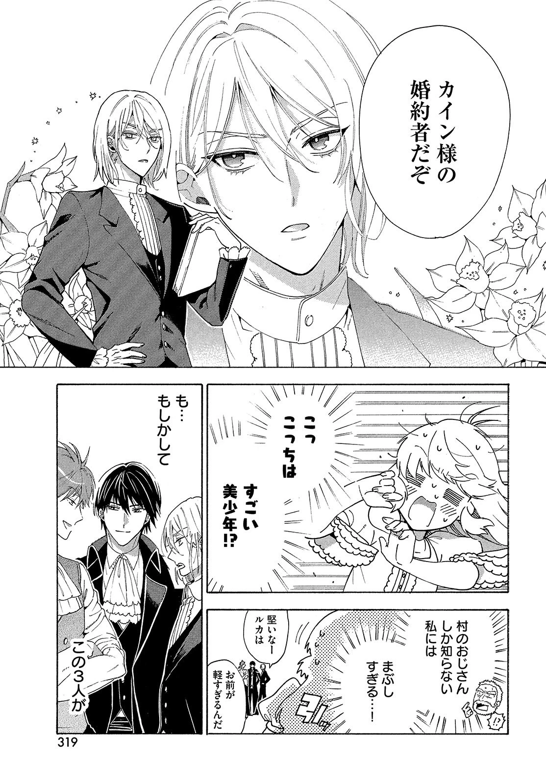 花嫁と悪魔の約束 第1話 - 25