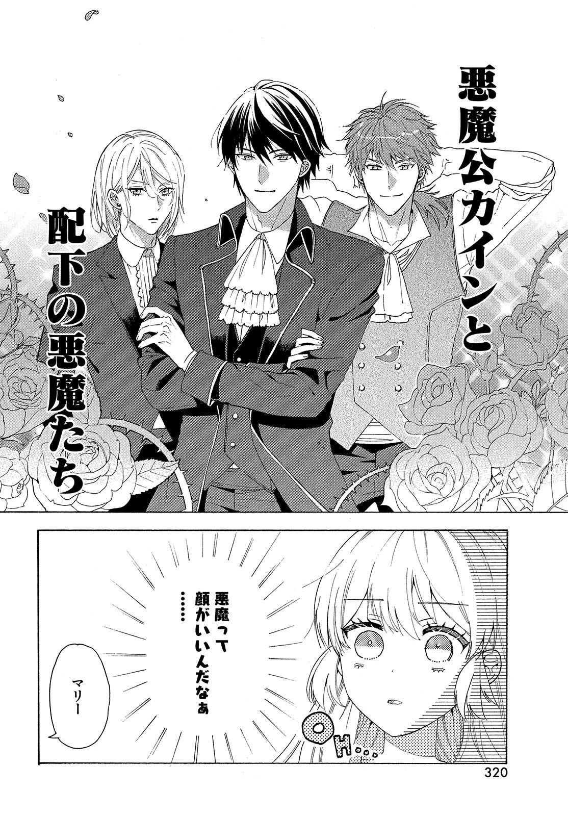 花嫁と悪魔の約束 第1話 - 26