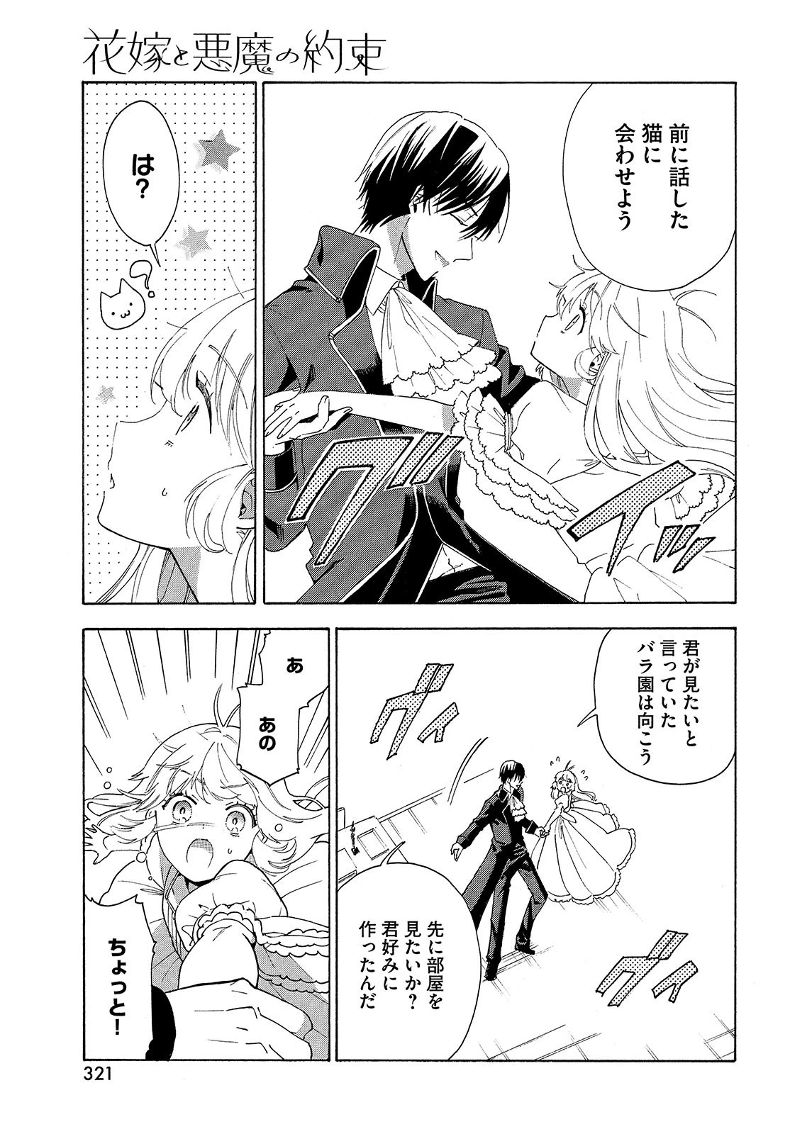 花嫁と悪魔の約束 第1話 - 27