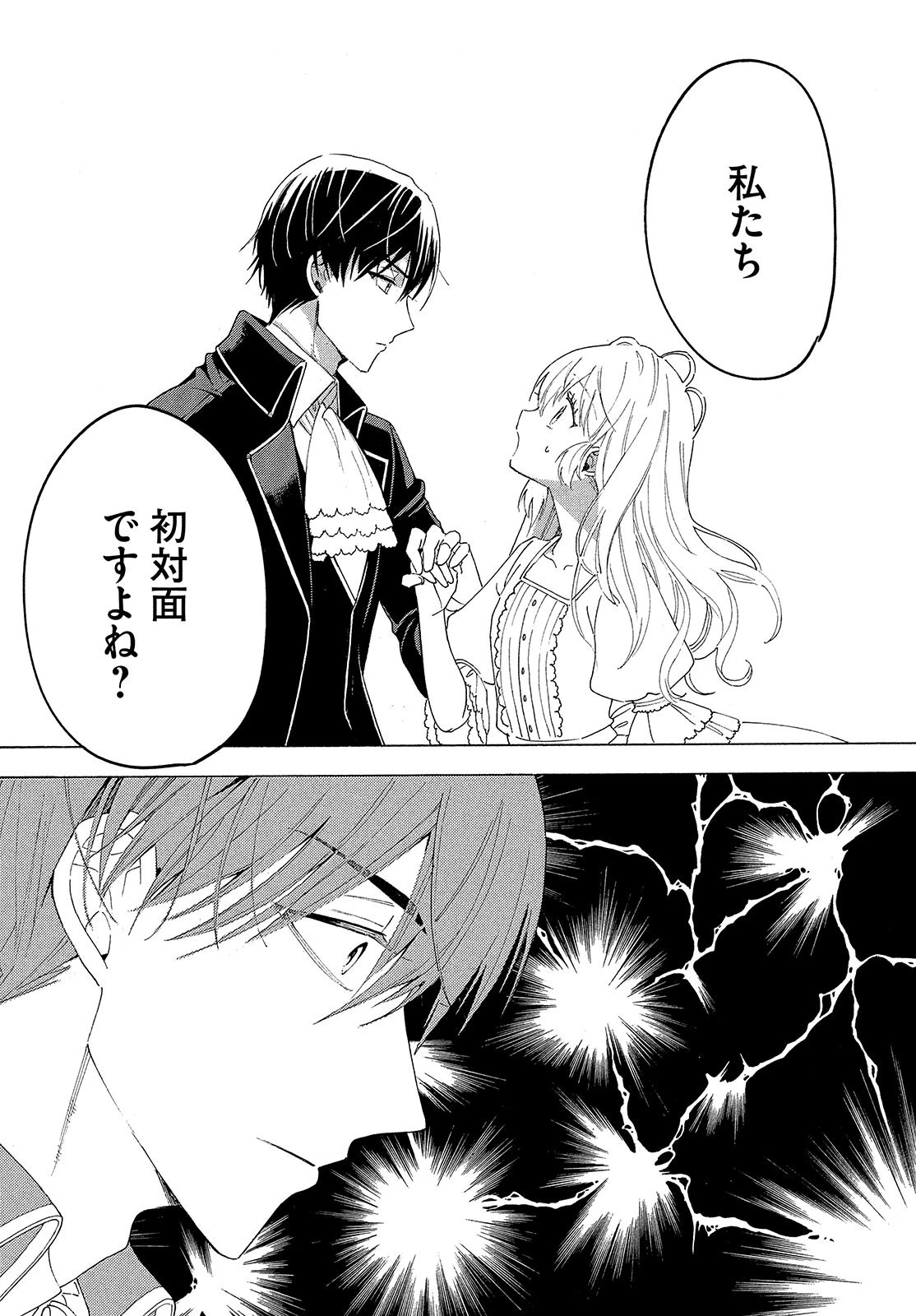 花嫁と悪魔の約束 第1話 - 28