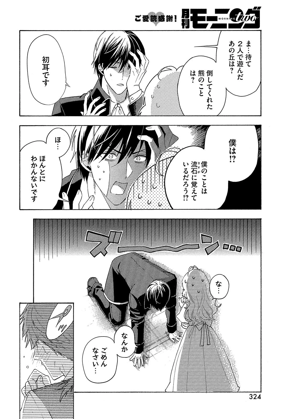 花嫁と悪魔の約束 第1話 - 30