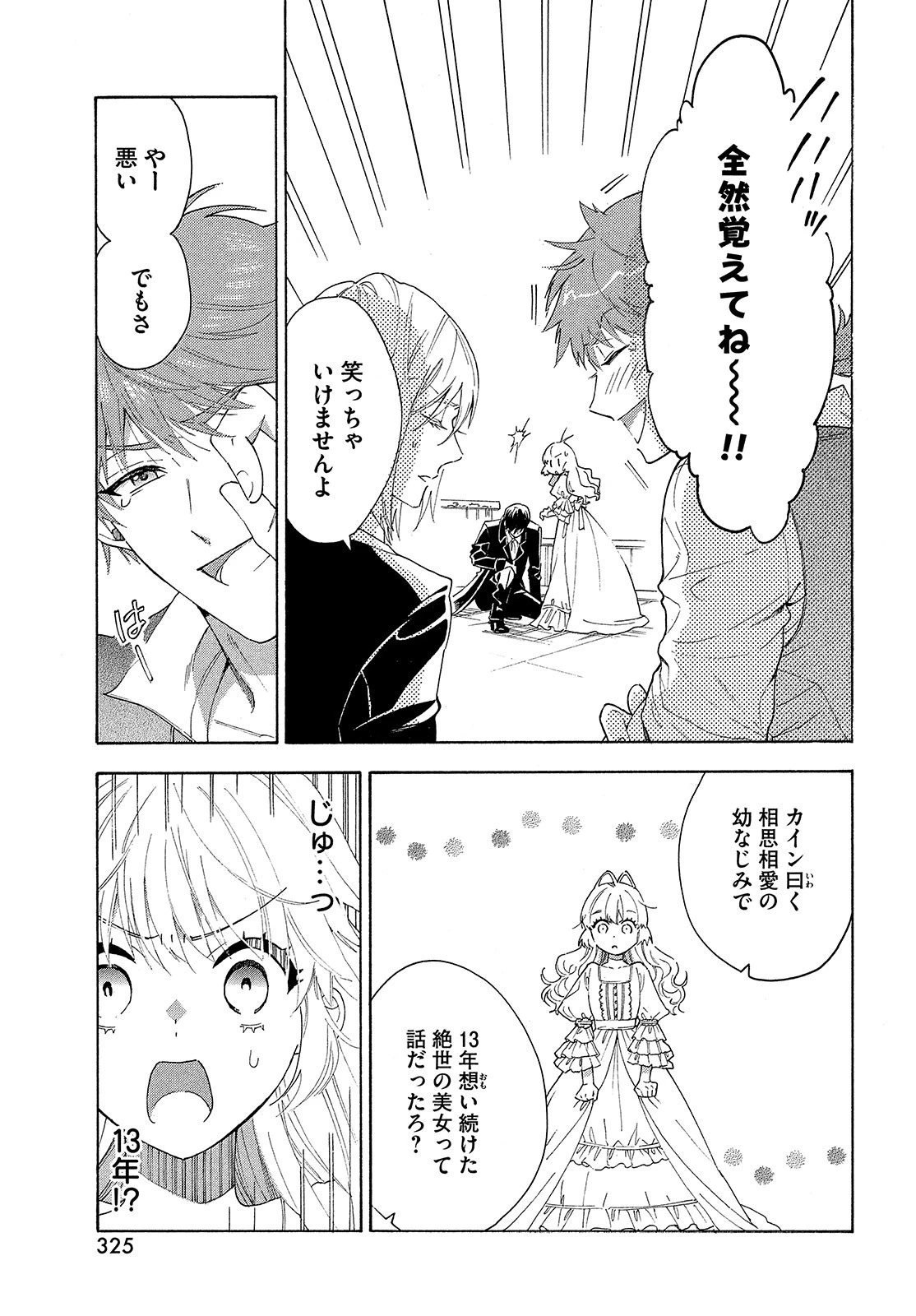 花嫁と悪魔の約束 第1話 - 31