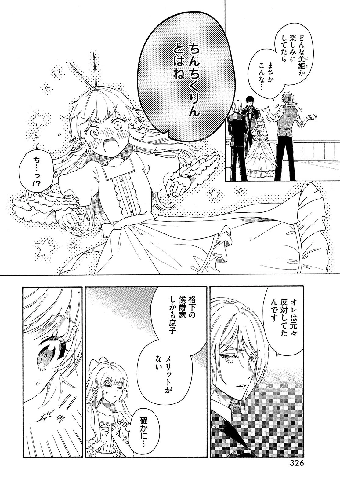 花嫁と悪魔の約束 第1話 - 32