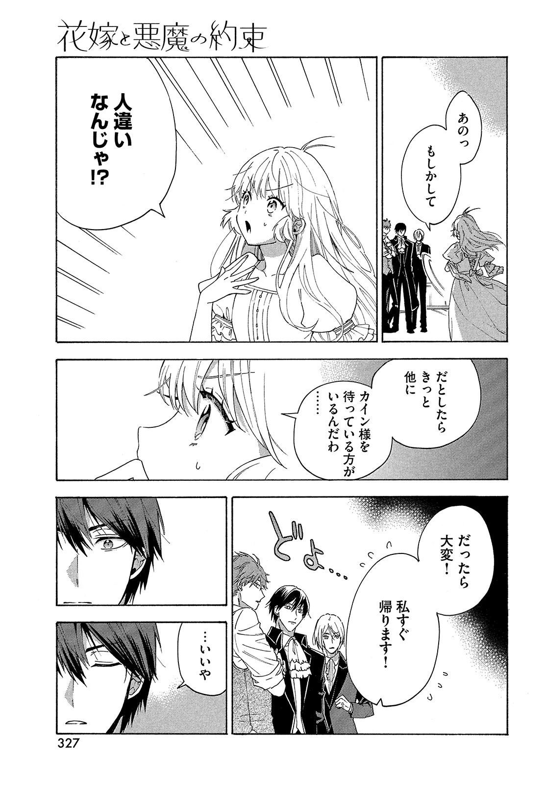 花嫁と悪魔の約束 第1話 - 33