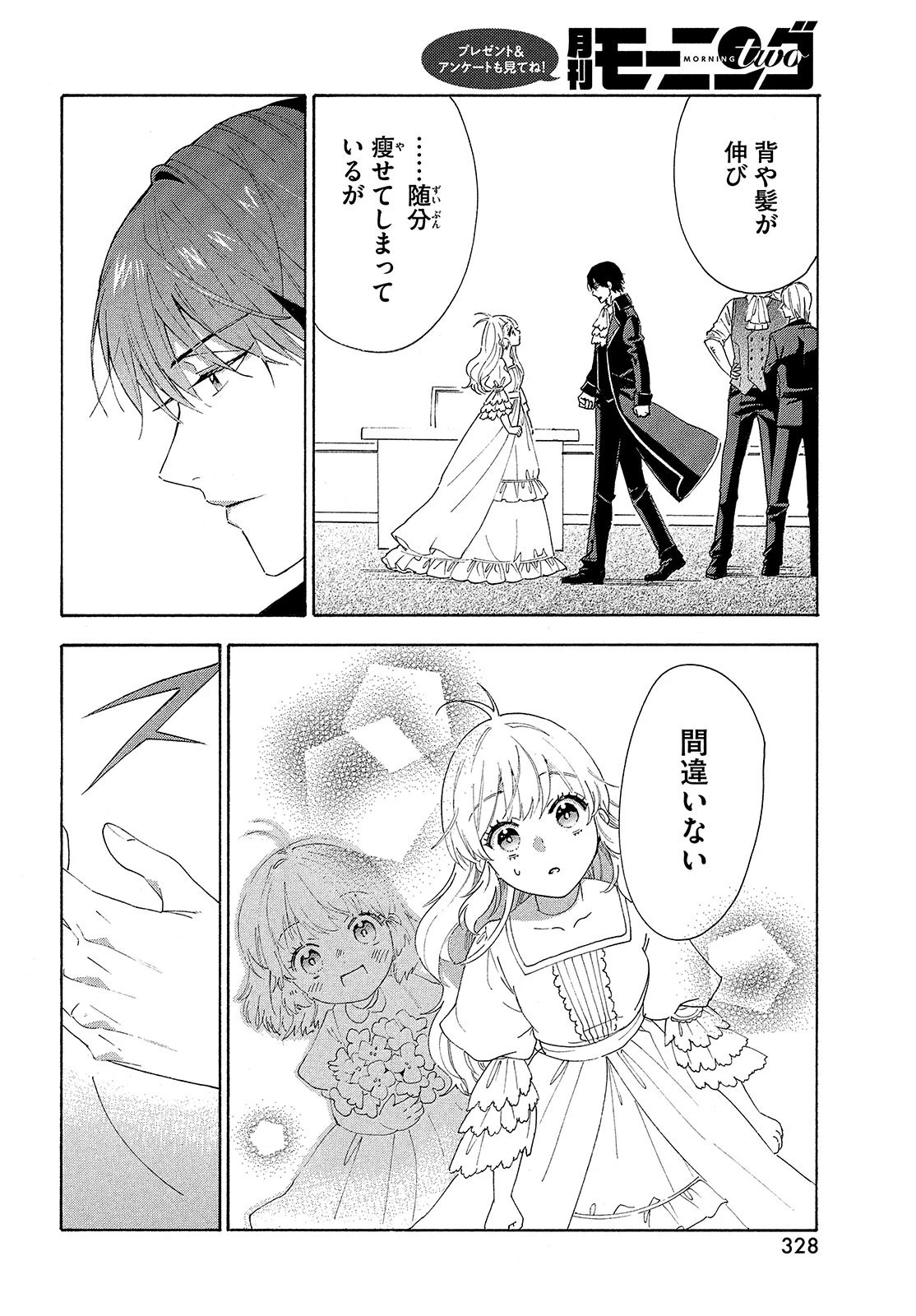 花嫁と悪魔の約束 第1話 - 34