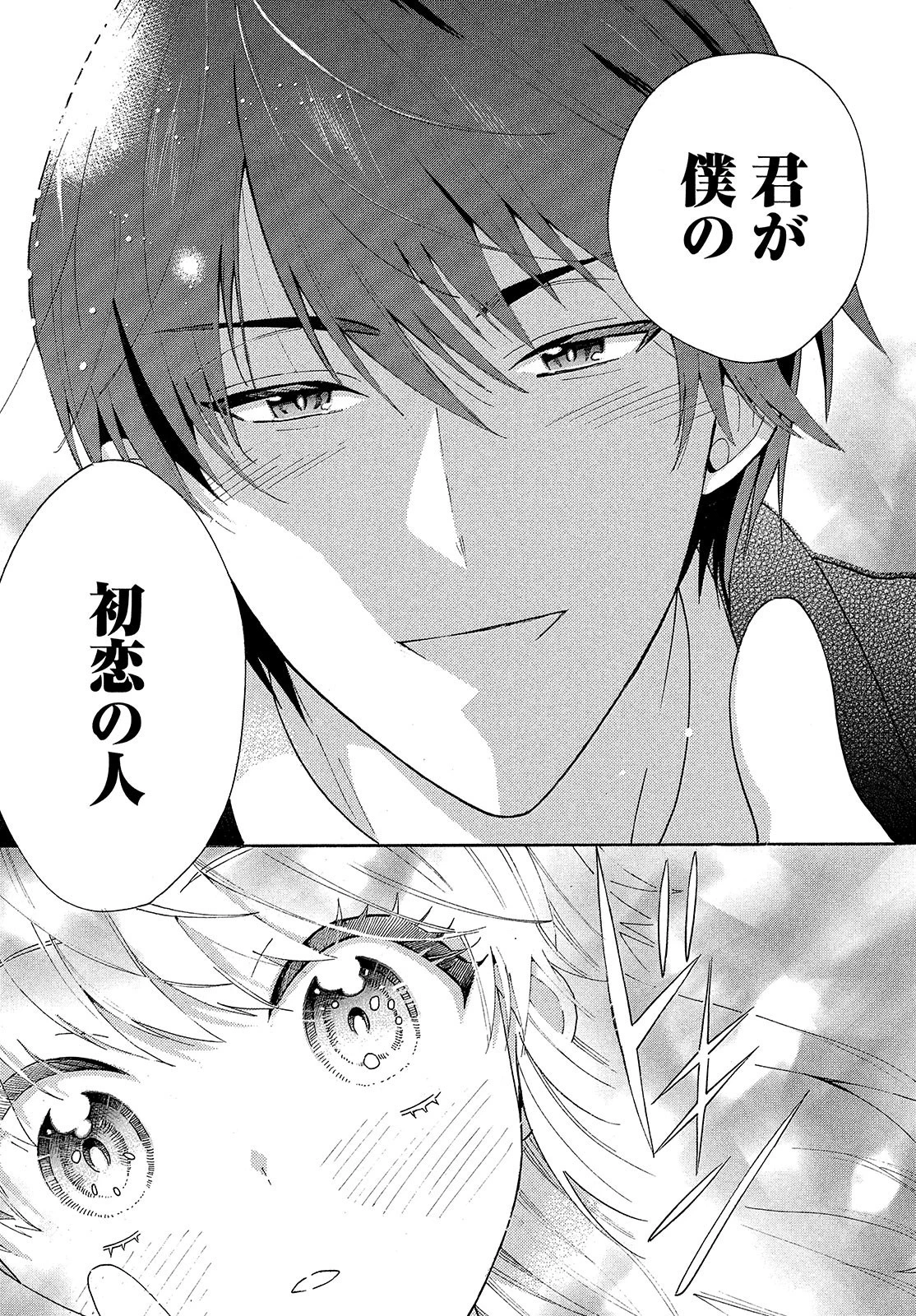 花嫁と悪魔の約束 第1話 - 36