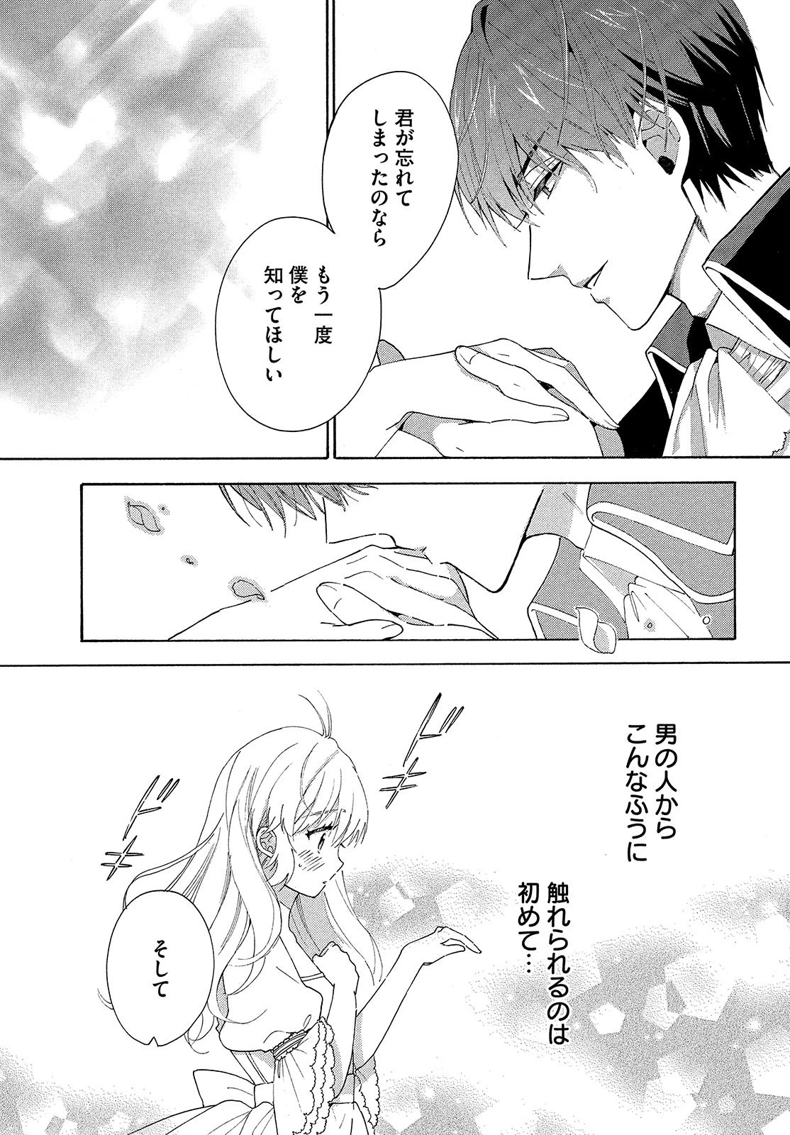 花嫁と悪魔の約束 第1話 - 37