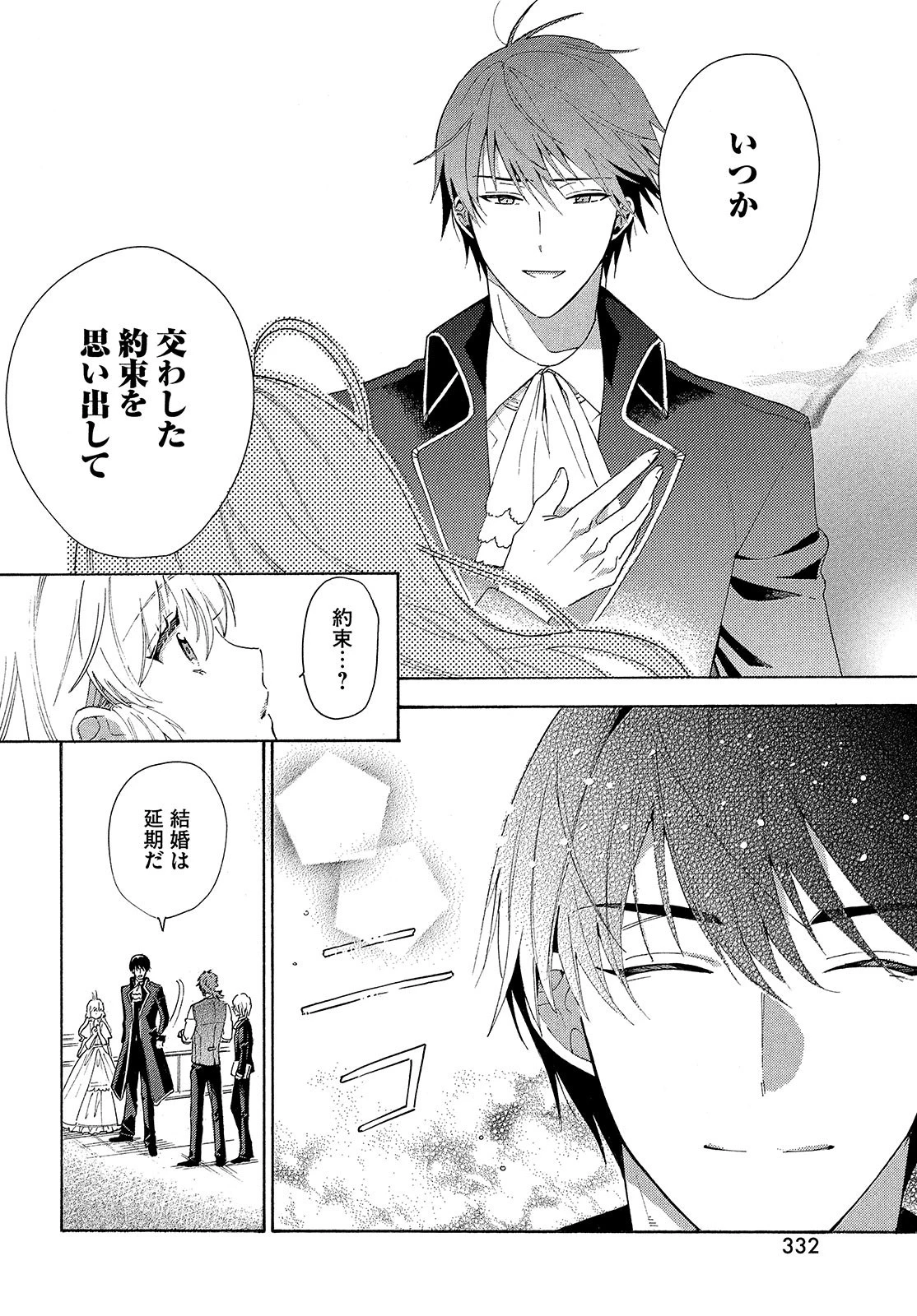 花嫁と悪魔の約束 第1話 - 38