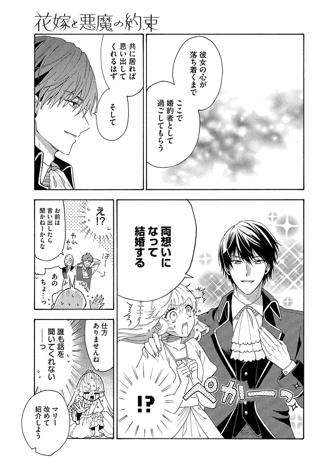 花嫁と悪魔の約束 第1話 - 39