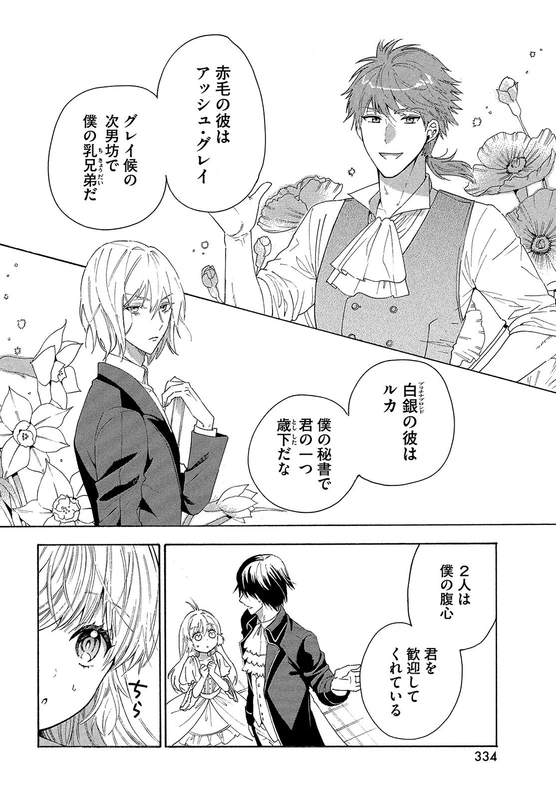 花嫁と悪魔の約束 第1話 - 40