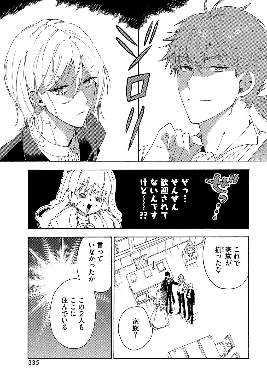 花嫁と悪魔の約束 第1話 - 41