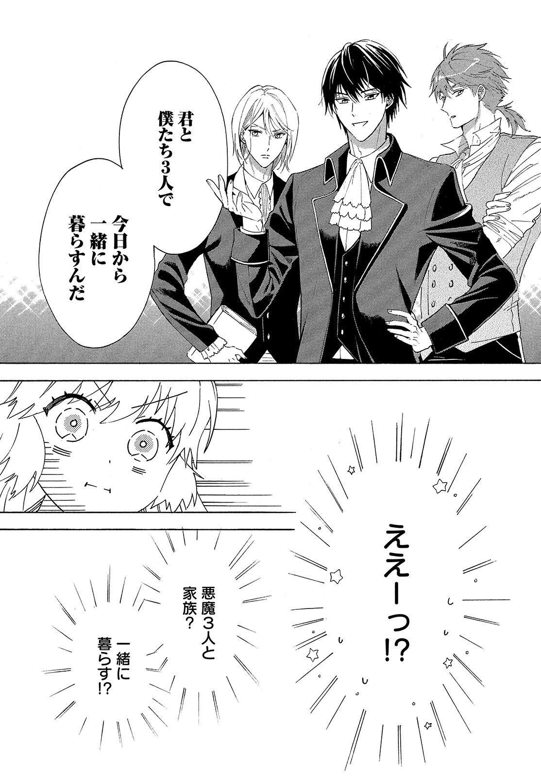 花嫁と悪魔の約束 第1話 - 42