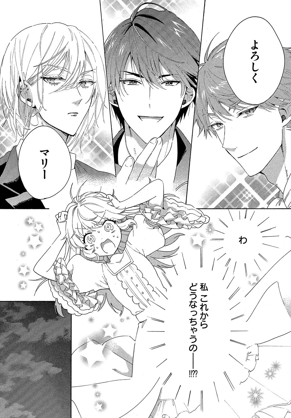 花嫁と悪魔の約束 第1話 - 43