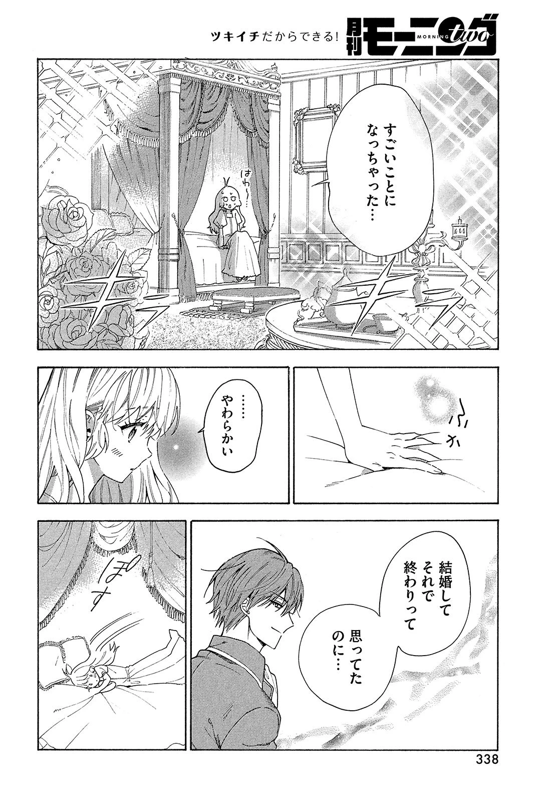 花嫁と悪魔の約束 第1話 - 44