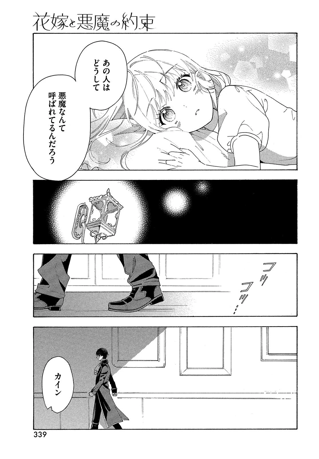 花嫁と悪魔の約束 第1話 - 45