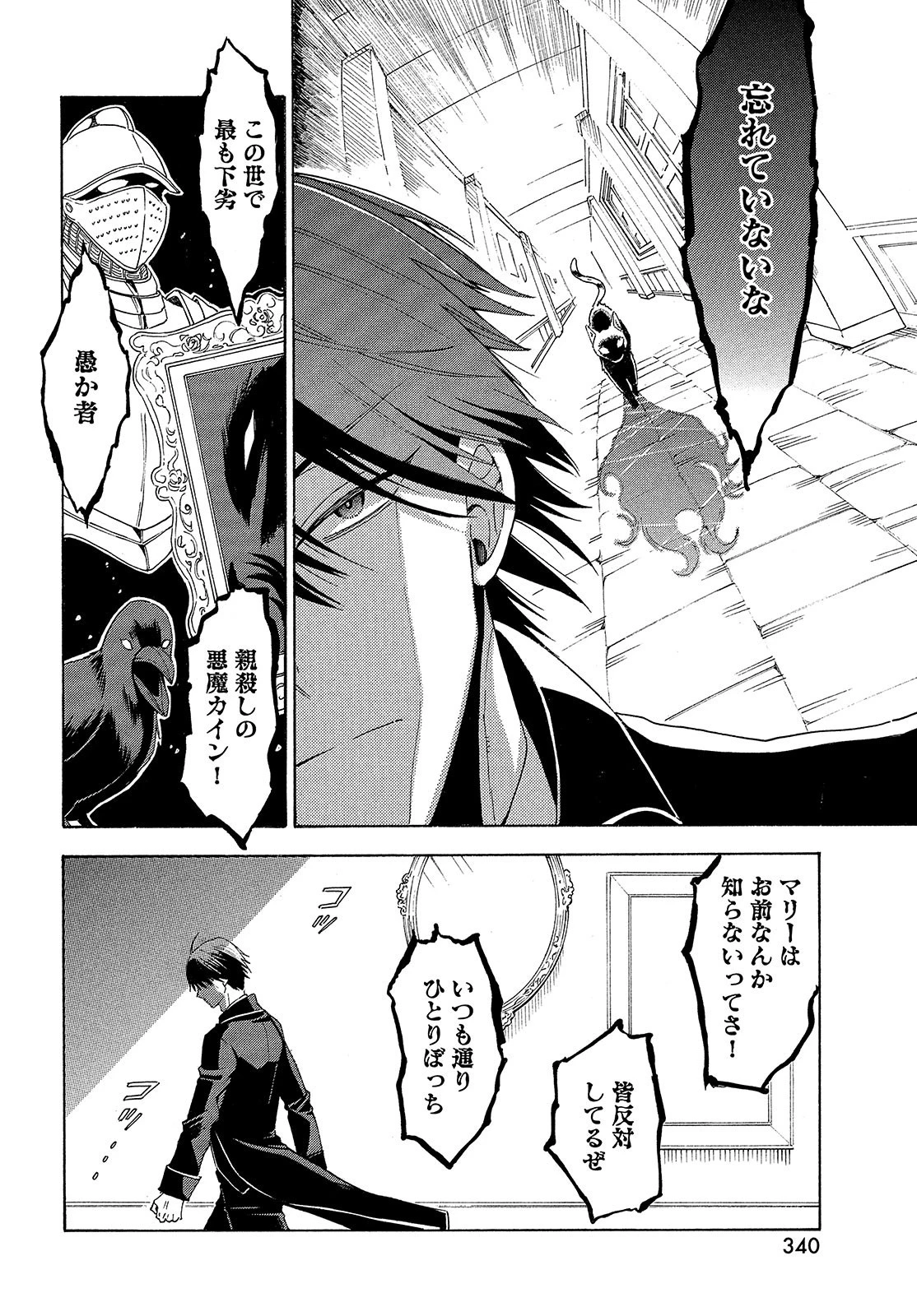 花嫁と悪魔の約束 第1話 - 46