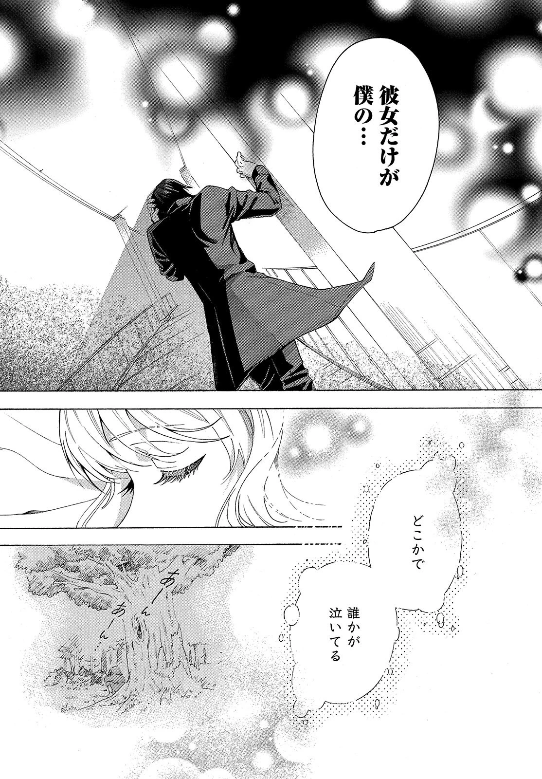 花嫁と悪魔の約束 第1話 - 48