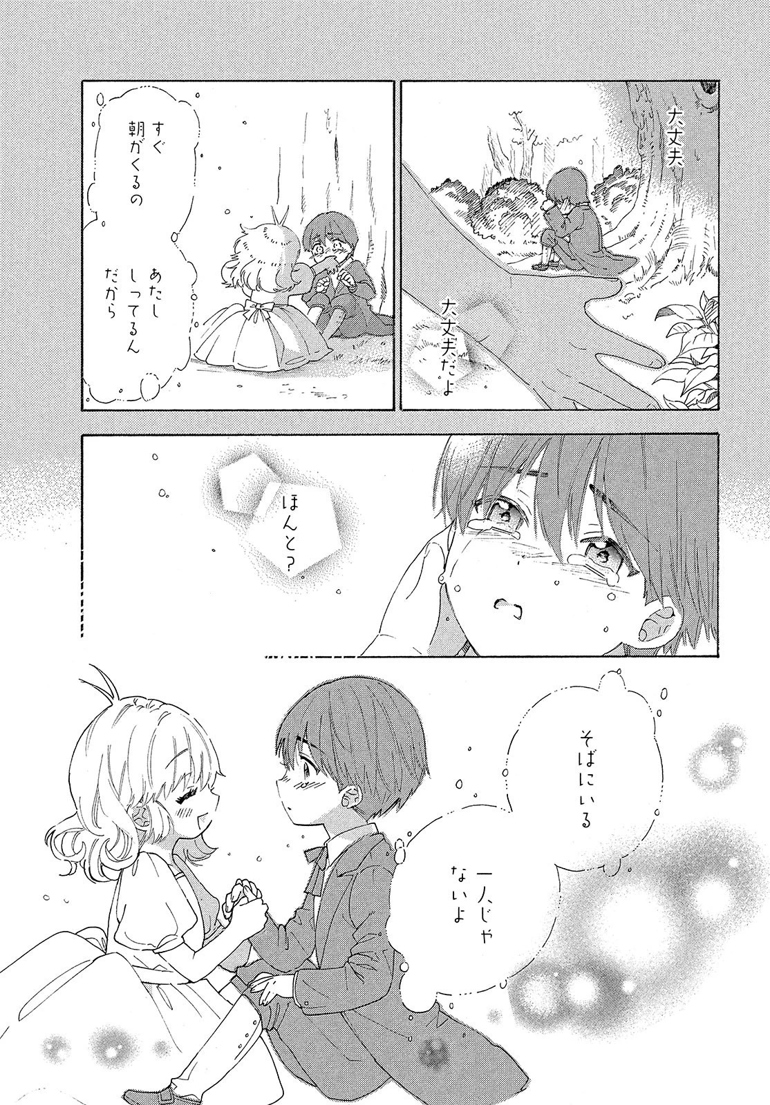 花嫁と悪魔の約束 第1話 - 49