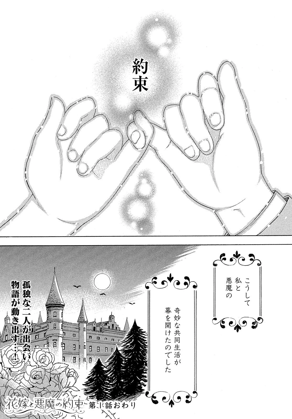 花嫁と悪魔の約束 第1話 - 50