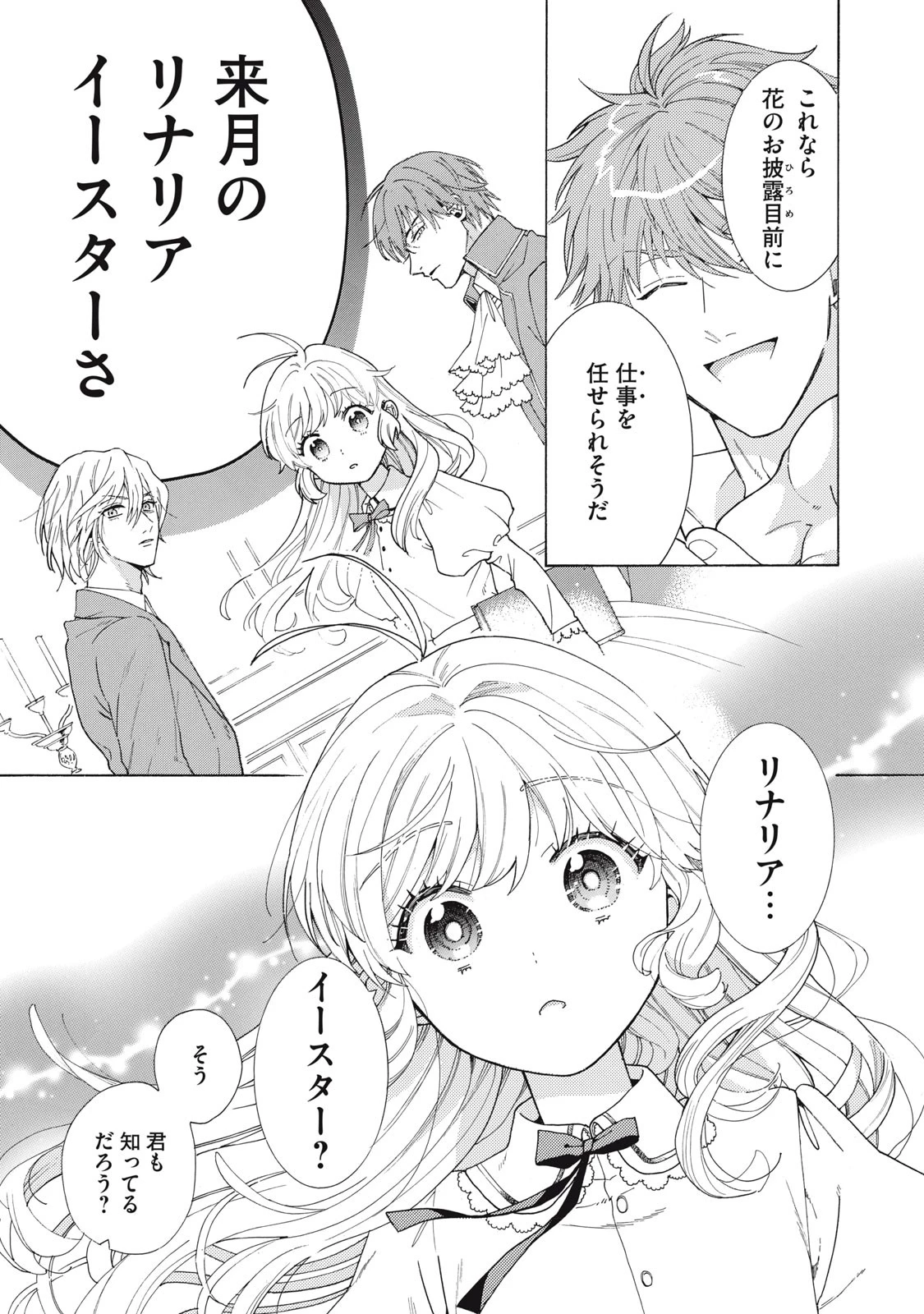 花嫁と悪魔の約束 第4話 - 3