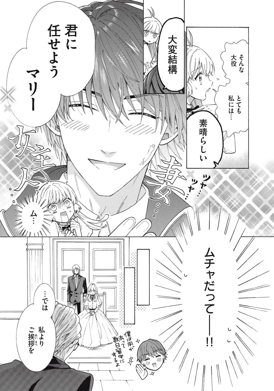 花嫁と悪魔の約束 第4話 - 5