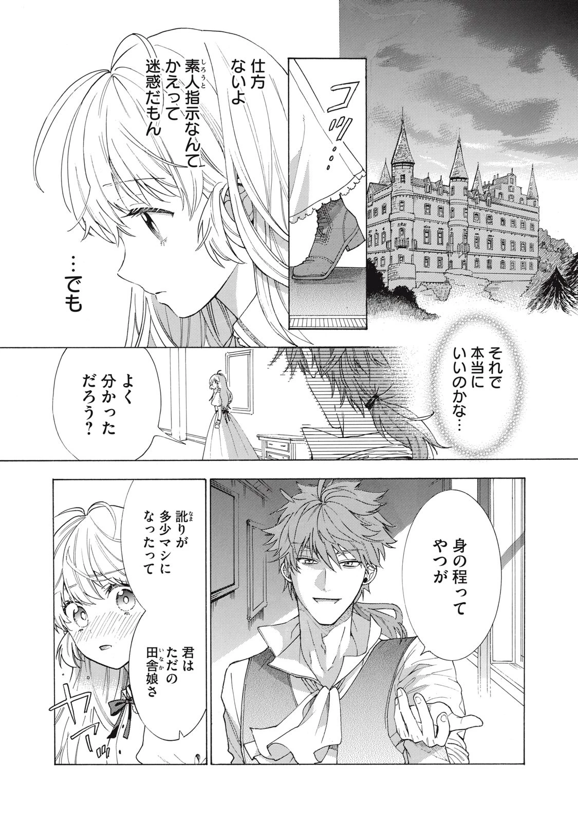 花嫁と悪魔の約束 第4話 - 9