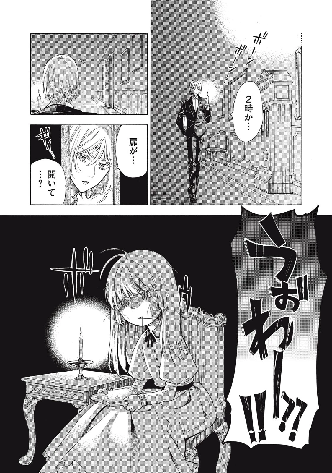 花嫁と悪魔の約束 第4話 - 14