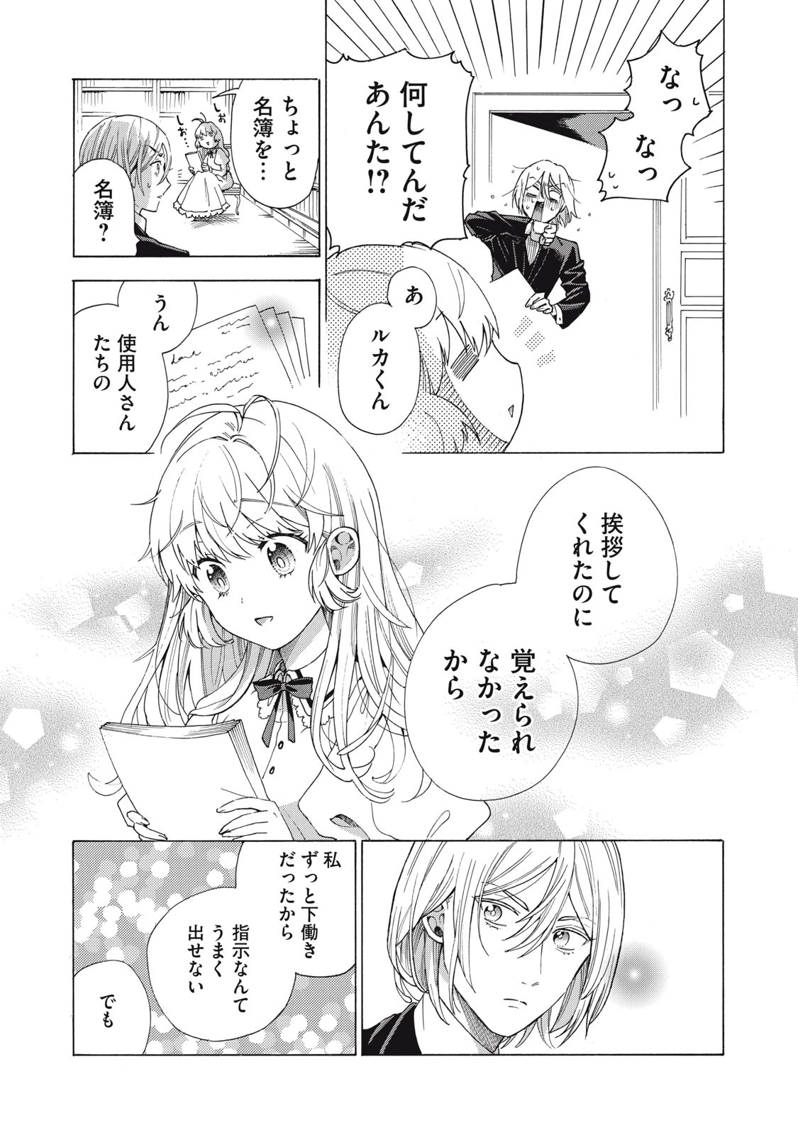 花嫁と悪魔の約束 第4話 - 15